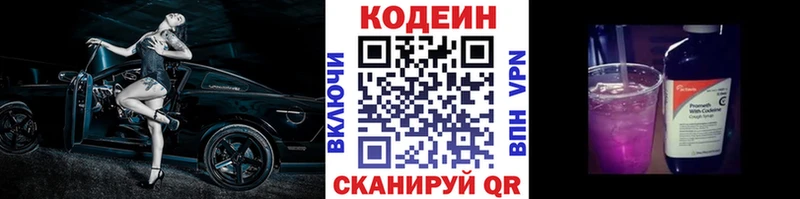 Codein напиток Lean (лин)  Купить  Кызыл 